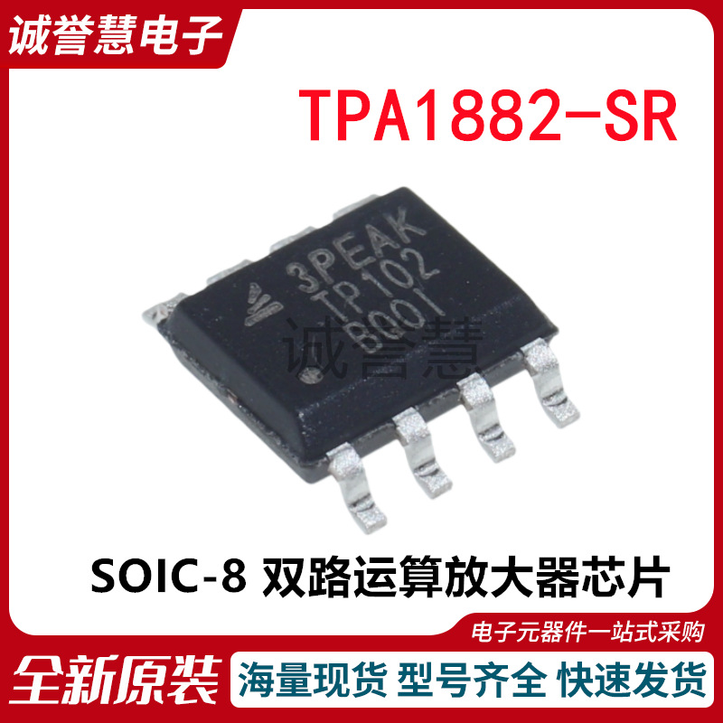 全新原装TPA1882-SR SOIC-8 零漂移双路运算放大器芯片