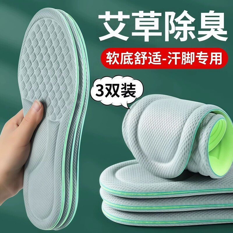 Mugwort deodorant insoles for men, breathable, sweat-absorbing, odor-resistant, women's sports insoles, shock-absorbing, comfortable for long standing, with a pleasant fragrance Mugwort deodorant insoles for men, breathable, sweat-absorbing, odor-resistant, women's sports insoles, shock-absorbing, comfortable for long standing, with a pleasant fragrance