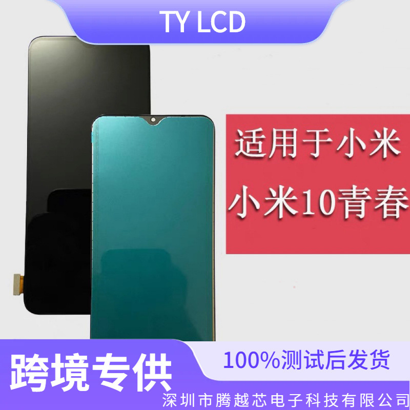 Aplicable al conjunto de pantalla de la versión juvenil Xiaomi Redmi 10X LCD integrado en el conjunto de pantalla táctil interna y externa