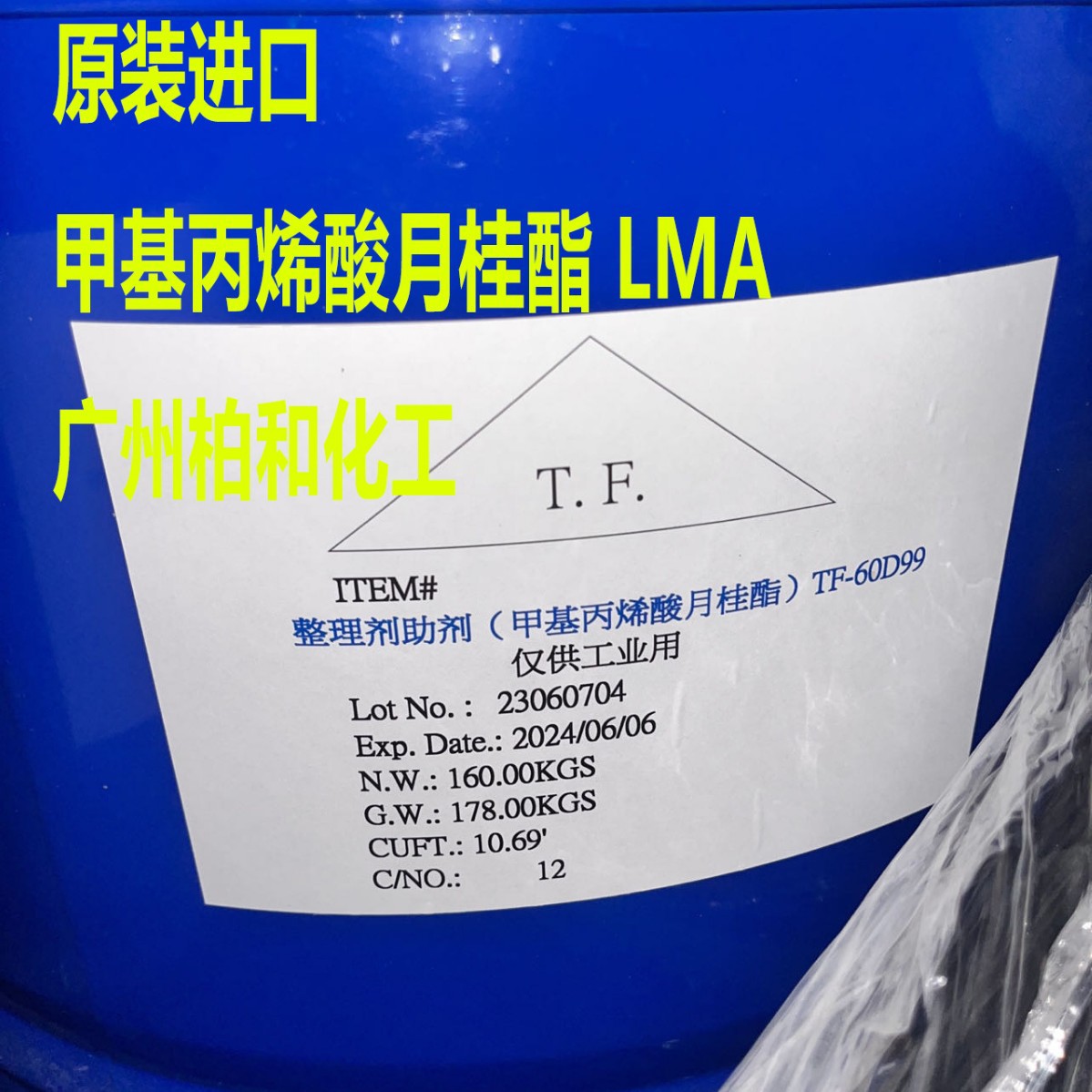 甲基丙烯酸月桂酯LMA 台湾台氟原装 甲基丙烯酸十二酯142-90-5
