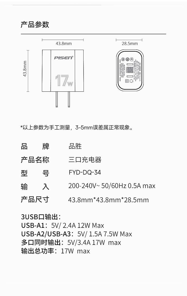 Pinsheng 17W three-port charger multi-function 3USB charging head travel fast charger suitable for Apple and Android