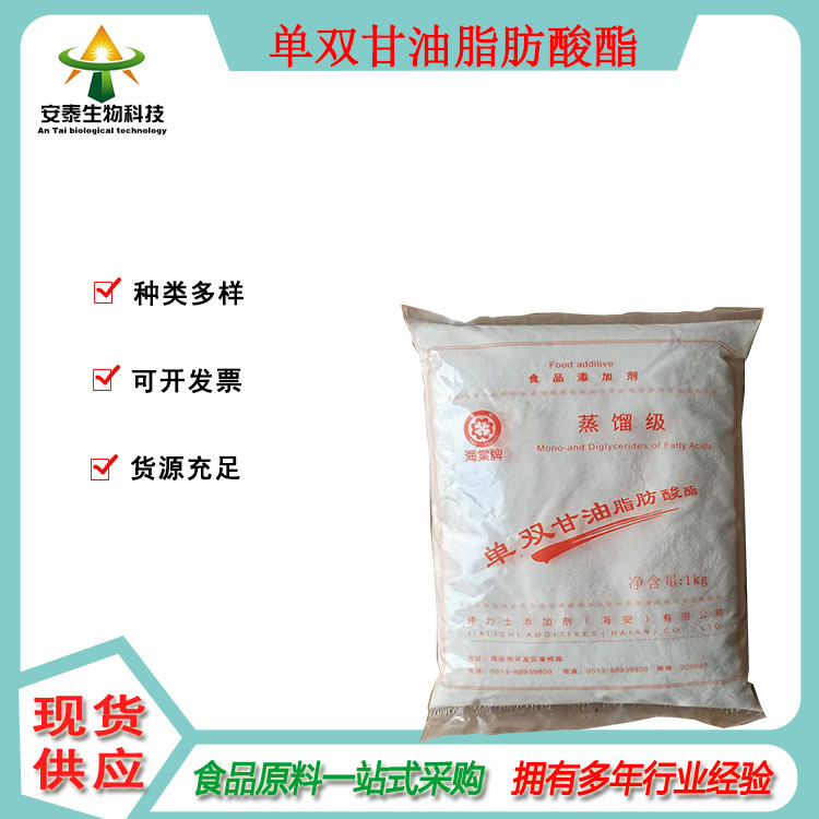 销售食品级单甘脂 单双甘油脂肪酸酯 乳化剂蒸馏单硬脂酸甘油酯