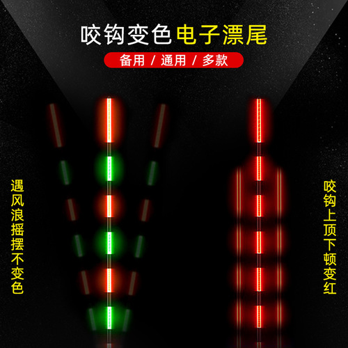 Hard-tail luminous float, day and night, bite hook, color-changing electronic fish float, highly sensitive float, crucian carp float, standard float accessories