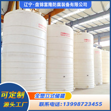 专业生产一次成型塑料储罐 聚氢氟酸储罐 减水剂储罐 液碱储罐
