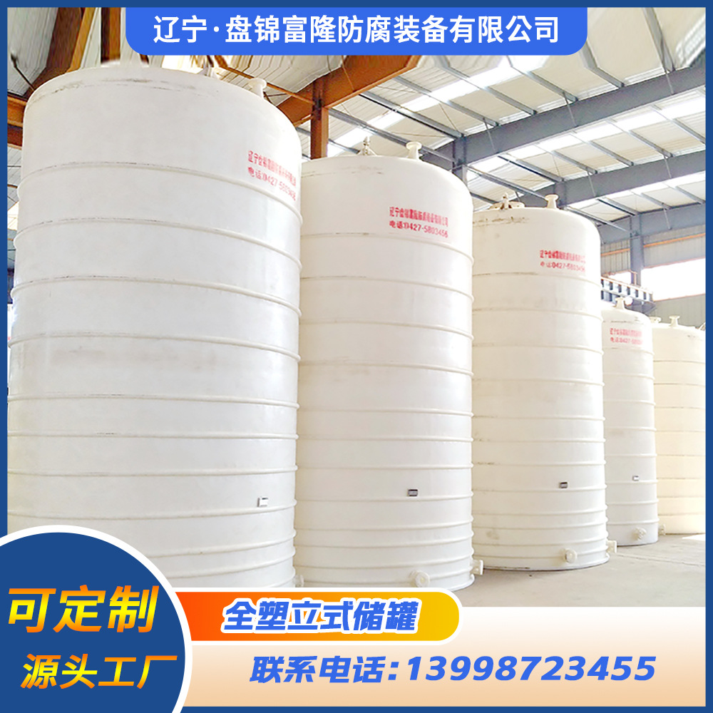 供应PE储罐 酸碱储罐 全塑大容量耐腐蚀储罐 厂家优惠直供