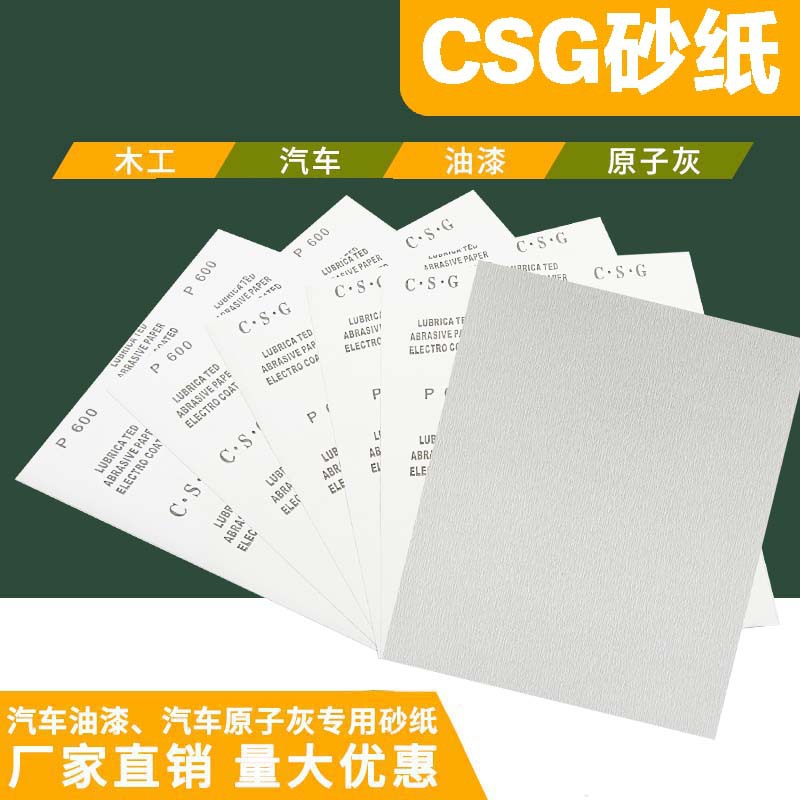 CSG正品干砂纸打磨抛光墙面砂纸电动打磨机长板砂纸木工纸金属