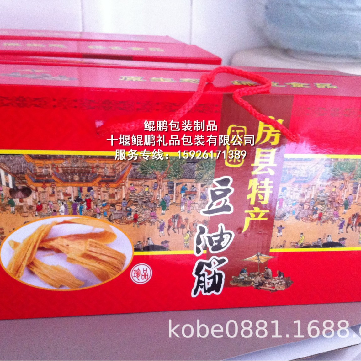 房县豆油筋包装手提彩箱/豆油精包装盒/房县木耳香菇包装彩箱礼盒