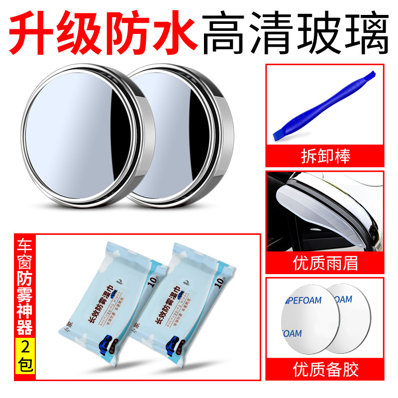 Auxiliary Rearview Mirror – Motuoche Large field of view rear view auxiliary mirror - silver-1-pair-anti-fog-wipes-2-packs-free-rain-visor-1-pair-removal-stick
