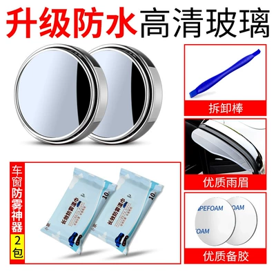 High-Definition Blind Spot Auxiliary Mirror for – Large field of view rear view auxiliary mirror - 1-pair-of-silver-2-packs-of-anti-fog-wipes-1-pair-of-high-quality-rain-eyebrows-disassembly-stick