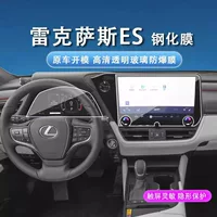 Подходит для Lexus es, приборный навигационный экран, HD закаленная пленка, пленка для центрального управления, защитная пленка, украшение автомобиля