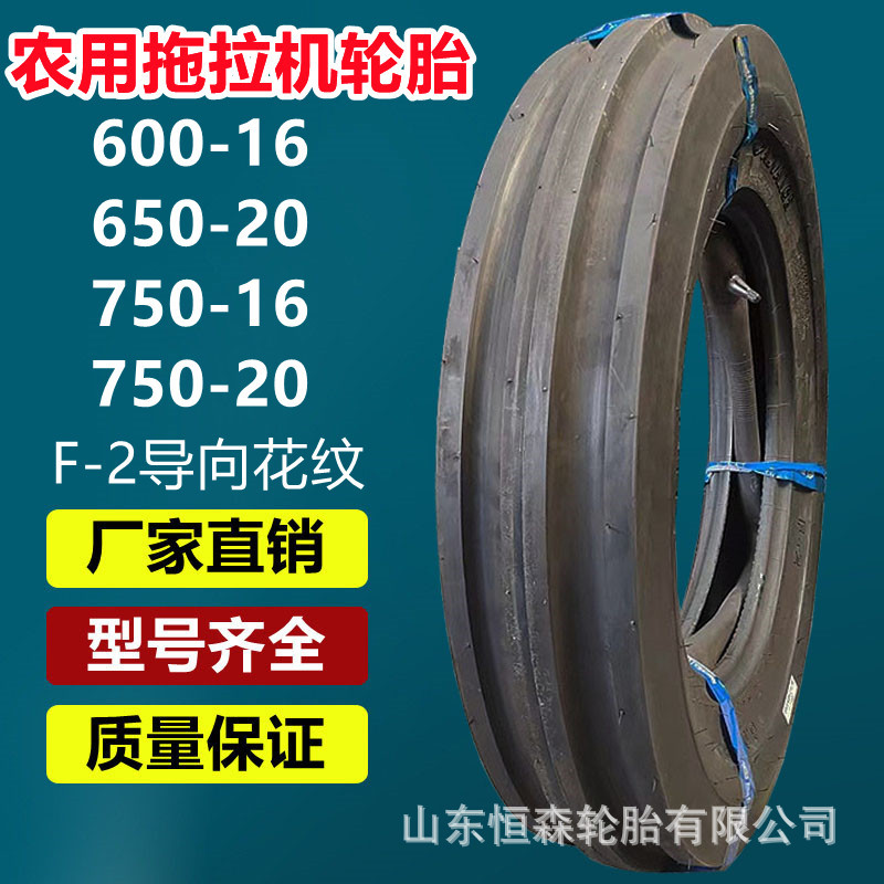 正品前进600-16拖拉机导向轮胎F-2双沟  650-16 700-16农用车轮胎