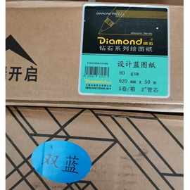 钻石设计蓝图纸620*50m米CAD双面蓝色打印绘图制图纸2寸芯A1卷纸