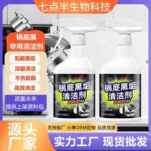 锅底黑垢洁剂不锈钢洗锅神器厨房去重油污椰子油强力去污膏除垢