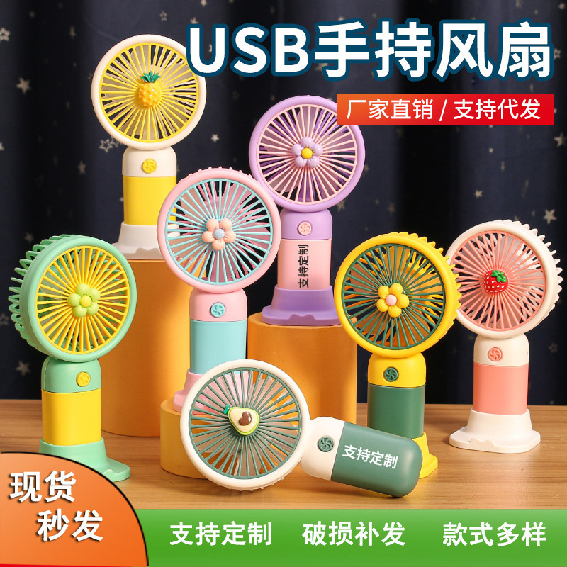 新款手持风扇花朵水果迷你小风扇USB便携式桌面随身携带活动礼品