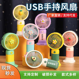 新款手持风扇花朵水果迷你小风扇USB便携式桌面随身携带活动礼品