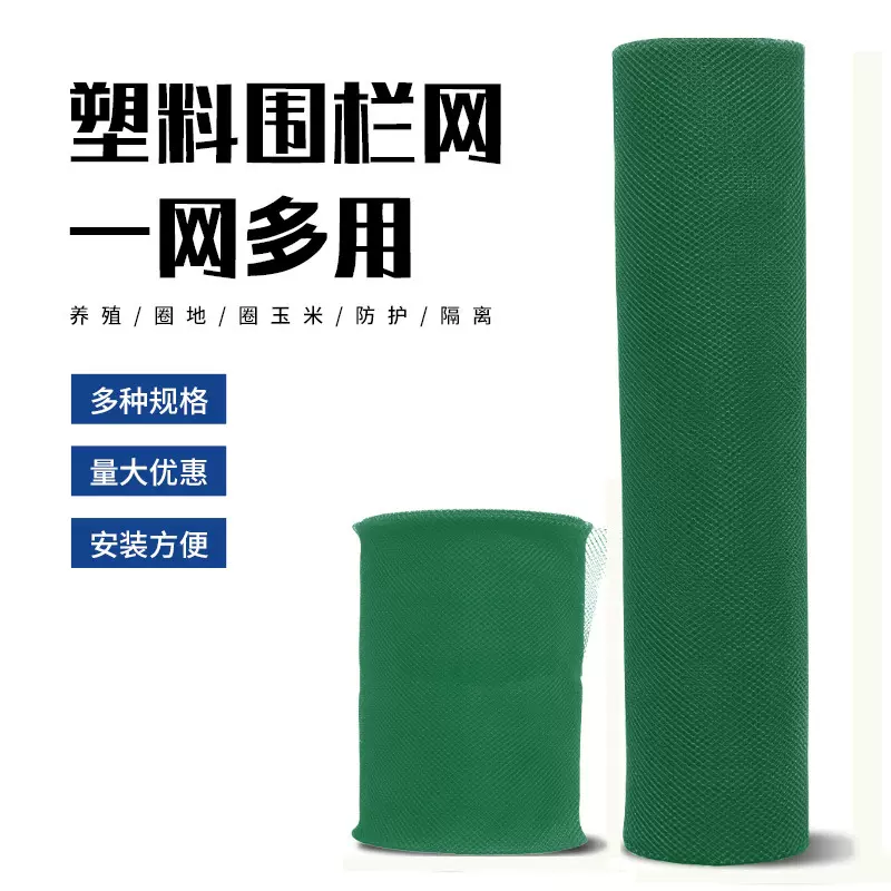 加工塑料鸭鹅鸡养殖网加厚果园玉米围栏网防护网养殖果园防护网