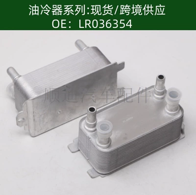 Tax-Included Price Lr036354 Car Engine Transmission Oil Cooler Radiator Oil Cooler (car radiator)