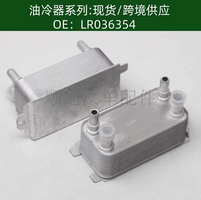 Tax-Included Price Lr036354 Car Engine Transmission Oil Cooler Radiator Oil Cooler Tax-Included Price Lr036354 Car Engine Transmission Oil Cooler Radiator Oil Cooler