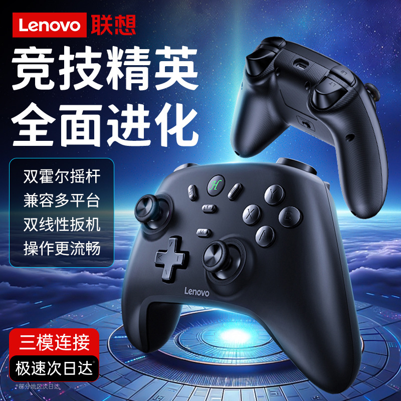 Lenovo Game Controller S07 Bluetooth Three-Mode Dual Vibration Adjustable Continuous Fire Function Dual Hall Rocker Charging Base
