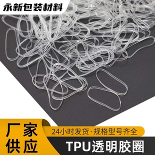 Tpu Transparent Rubber Ring Anti-Aging Rubber Band Anti-High Temperature and Oil-Proof High Elastic Rubber Ring Tpu Transparent Rubber