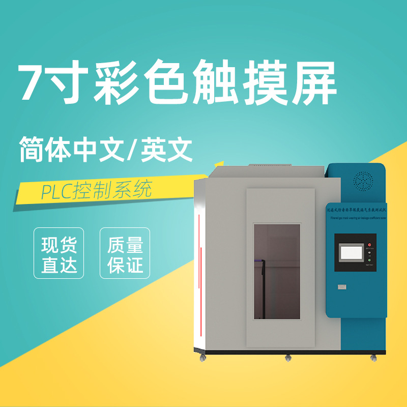 过滤式防毒面罩佩戴漏气系数测试仪   上海徽涛  品质保障