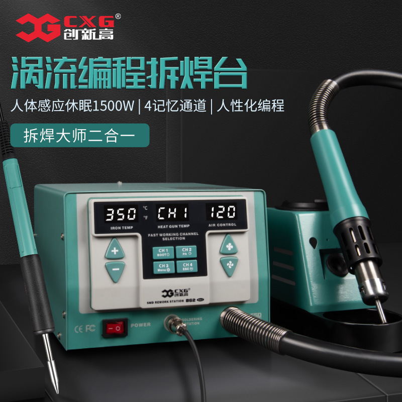 创新高CXG861/862涡流编程拆焊台 恒温可调温 电烙铁热风枪二合一