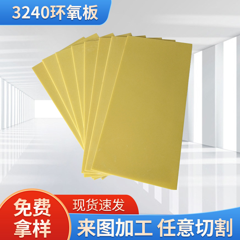 黑色FR4黄色环氧高压绝缘锂电池隔板玻璃纤维板酚醛树脂电路板