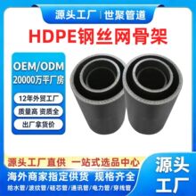 厂家hdpe钢丝网骨架复合管电熔水管消防pe管给水管供水管塑料管道