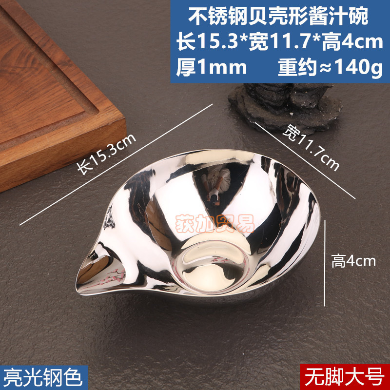 ステンレスの異形のソースの杯のドライフルーツの皿のジャムの皿のコーヒー豆の秤量器のレストランの調味料の杯の軽食の碗の皿|undefined