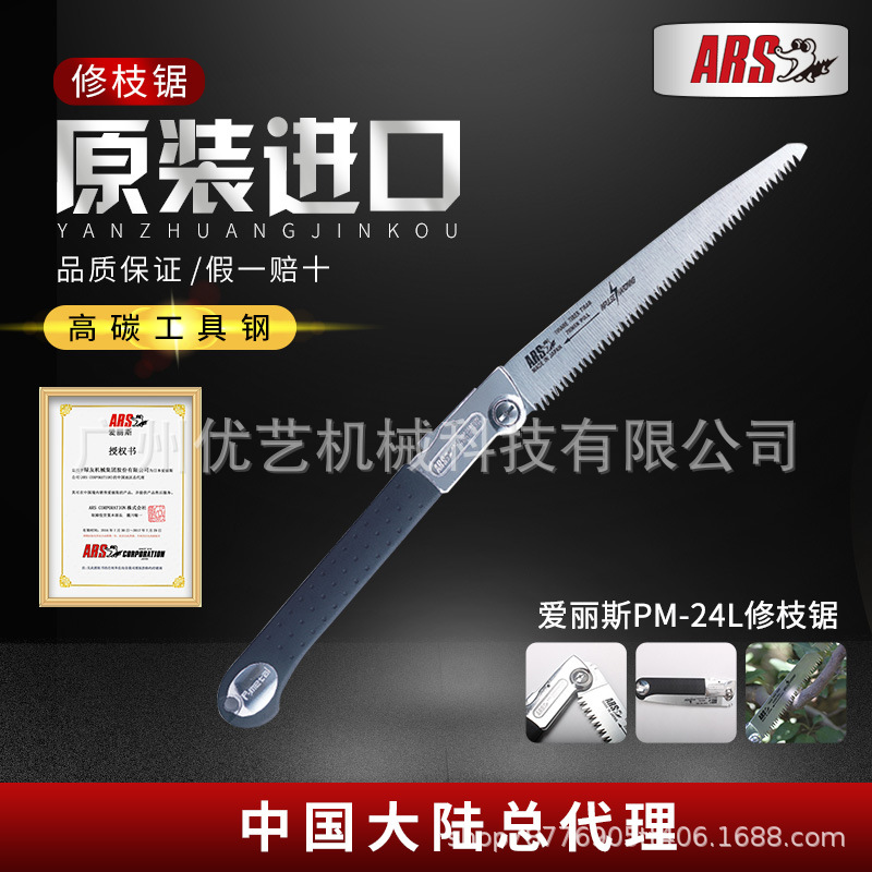 日本爱丽斯 PM-24L手锯锯子锯树神器园林伐木头工具木工折叠锯