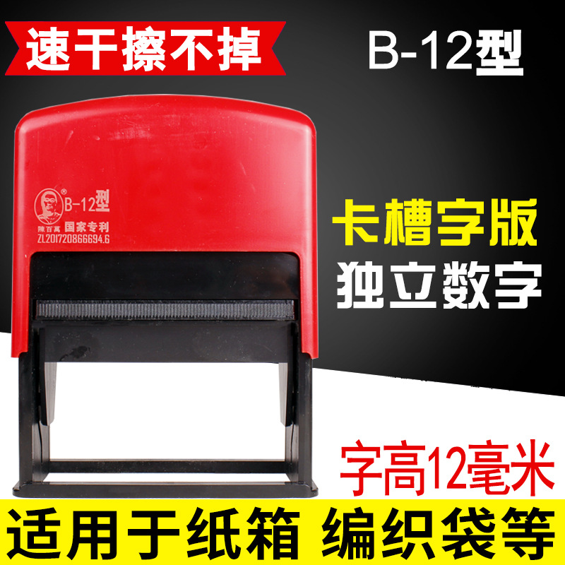陈百万大字打码机打生产日期大号纸箱包装袋印码器保质期批号印章