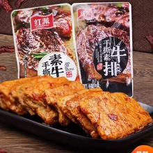 红派手撕素牛排素肉大牛排零食小吃黑椒休闲食品豆干辣条独立包装