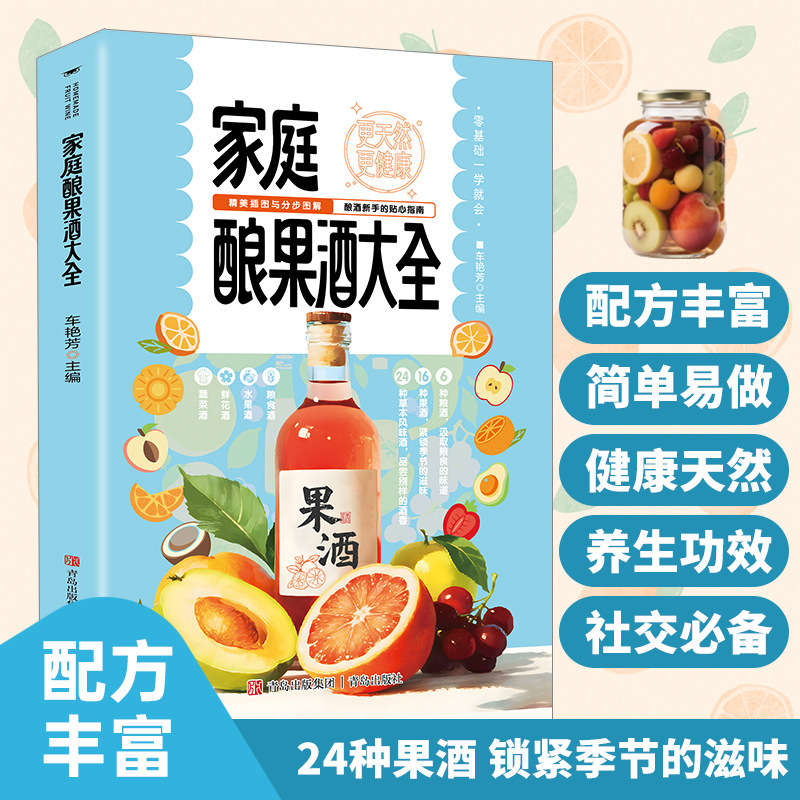 Comprehensive Guide to Home Brewed Fruit Wine: Homemade Fruit Wine Recipes, Natural Drinks, Health and Wellness Books Comprehensive Guide to Home Brewed Fruit Wine: Homemade Fruit Wine Recipes, Natural Drinks, Health and Wellness Books