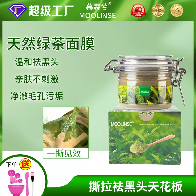 绿茶去黑头面膜撕拉式清洁小绿膜吸粉刺鼻贴泥膜膏t区护理面膜粉