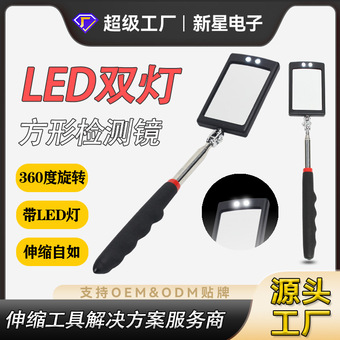 不锈钢伸缩带双Led灯方镜子检测镜，带灯检测镜便携防雾多功能