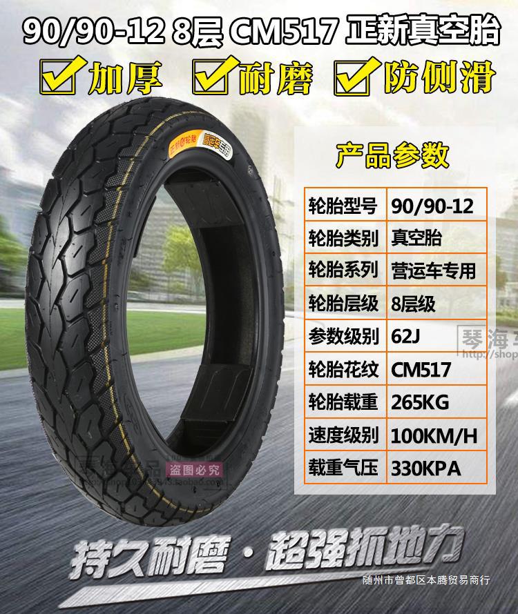 Zhengxin Electric Vehicle Tires 80/90/100/110/120/130/60/70/80/90-12 Motorcycle Vacuum