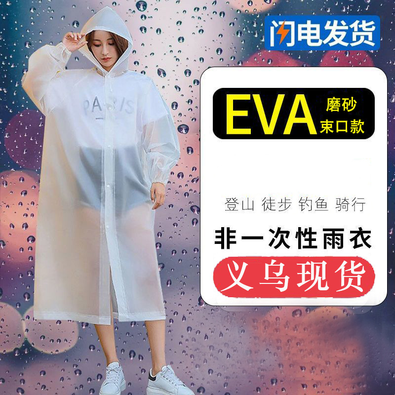 Non-disposable portable adult card raincoat wholesale price eva poncho outdoor transparent conjoined children raincoat Non-disposable portable adult card raincoat wholesale price eva poncho outdoor transparent conjoined children raincoat