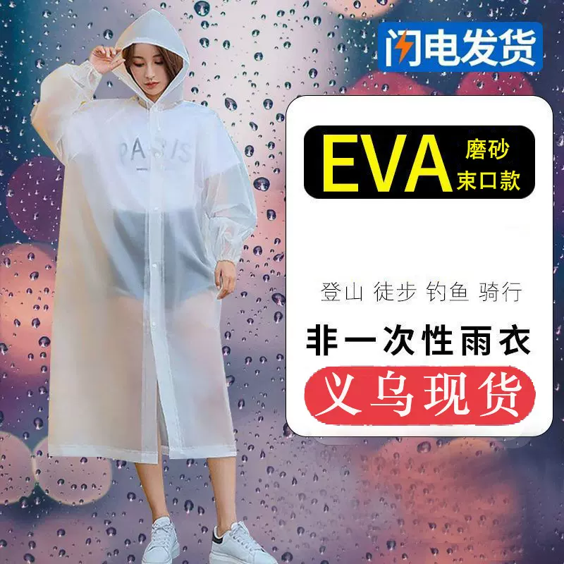 非一次性便携式成人卡片雨衣批发价 eva雨披户外透明连体儿童雨衣