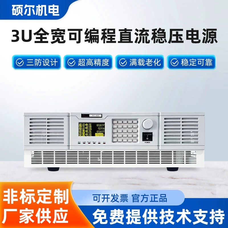 Программируемый источник питания постоянного тока полной ширины 3U с поддержкой компьютерного управления Высокоточный регулируемый источник питания постоянного тока