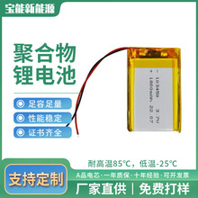 103450聚合物鋰電池1800mAh 2000mAh暖手寶閃光燈3.7V鋰電芯