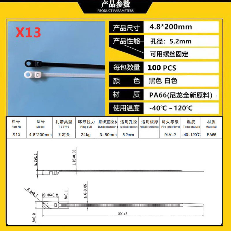 블랙; X13 고정 헤드 타이 4.8*200mm10 0/가방
