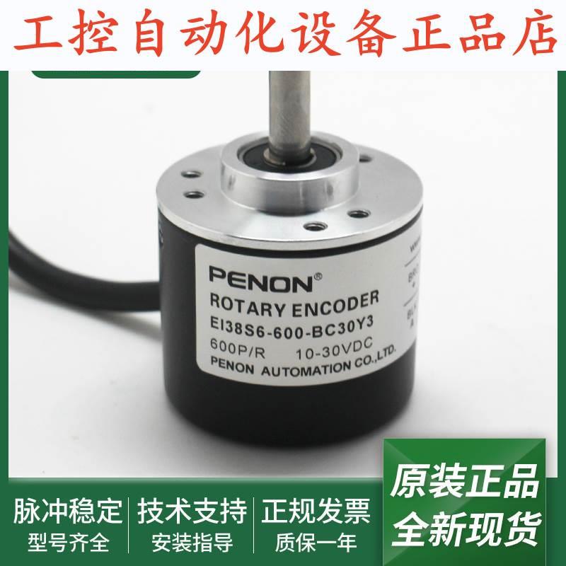 EI38S6-600-BC30Y3光电旋转EI38S6-1000-BC30Y3输出稳定编码器.