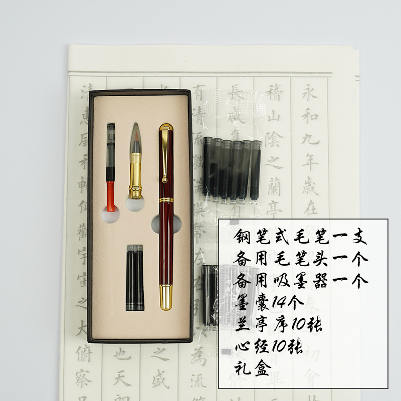 毛笔礼盒套装+20张字帖