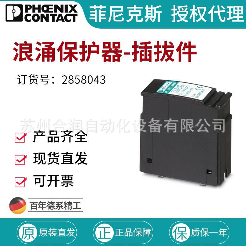 菲尼克斯浪涌保护器 插拔件-PT 3-HF-12DC-ST - 2858043接线端子2