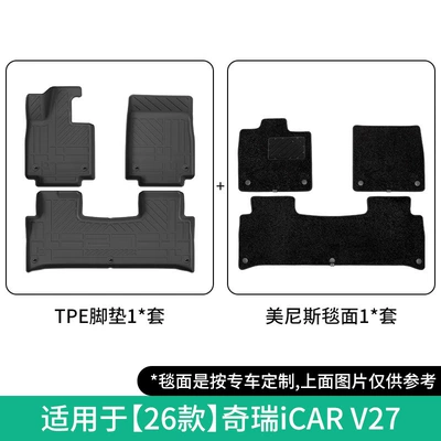 Seat Back Cushion, Modelə uyğun ayaqaltı - 26-models-of-chery-icar-v27-double-layer-menis-floor-mats
