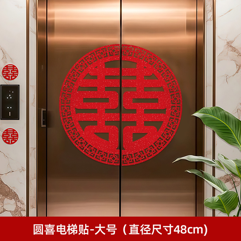 結婚式の装飾ダブルハピネスステッカー結婚式の部屋の装飾自己粘着赤囍漫画小さなハピネスステッカー結婚式用品|undefined