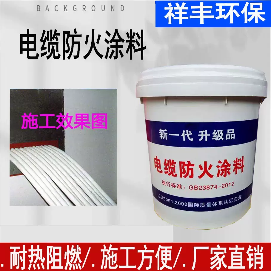 厂家生产 电缆防火涂料 电缆防火漆 资质齐全 电缆专用防火涂料