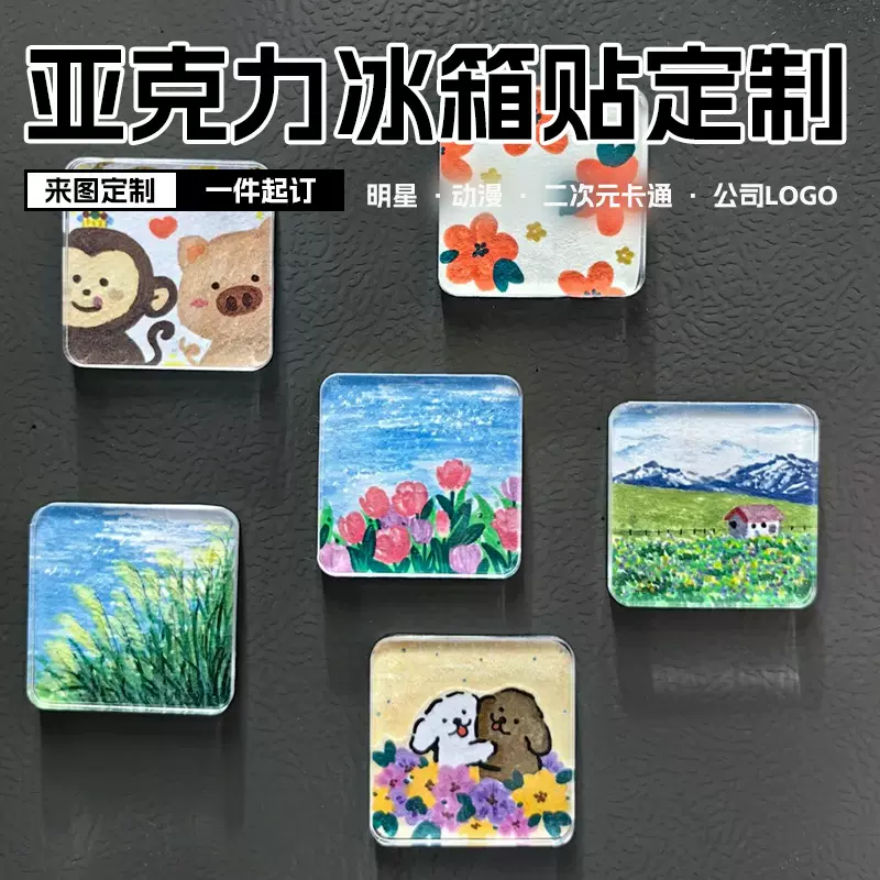 新款卡通亚克力冰箱贴定制四方透明磁吸贴创意diy国风家居装饰贴