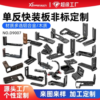 铝合金L型竖拍快装板单反相机通用三脚架云台阿卡雅佳快拆板定制