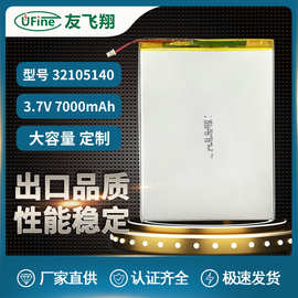 UFX32105140 3.7V 7000mAh平板电脑电池智慧屏电池显示器电池